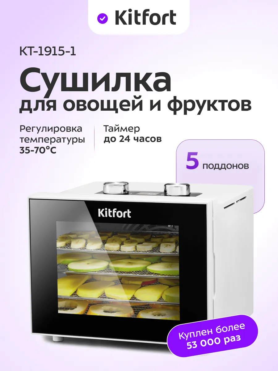 Дегидратор сушилка для овощей фруктов пастила КТ-1915