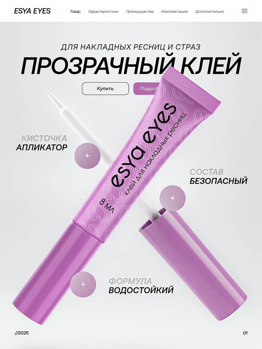 Клей для ресниц накладных и страз прозрачный