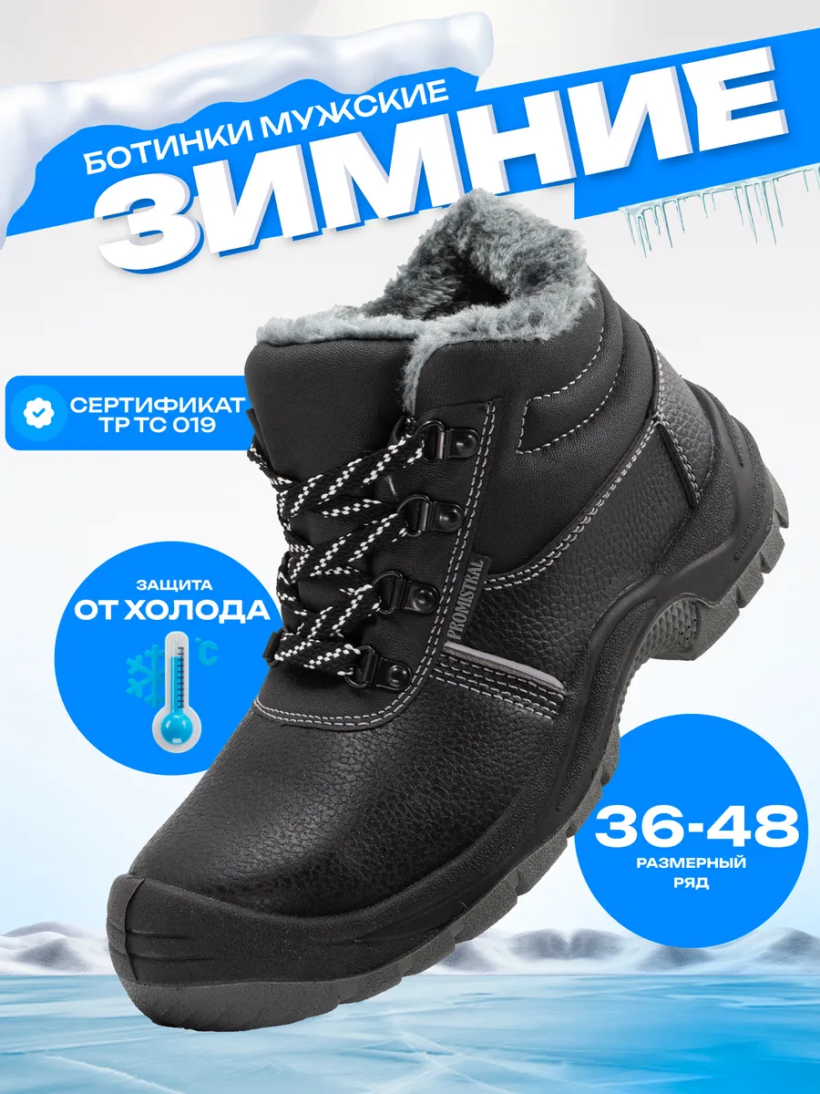 Ботинки рабочие зимние классика