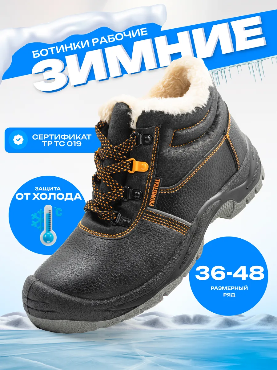 Ботинки рабочие зимние