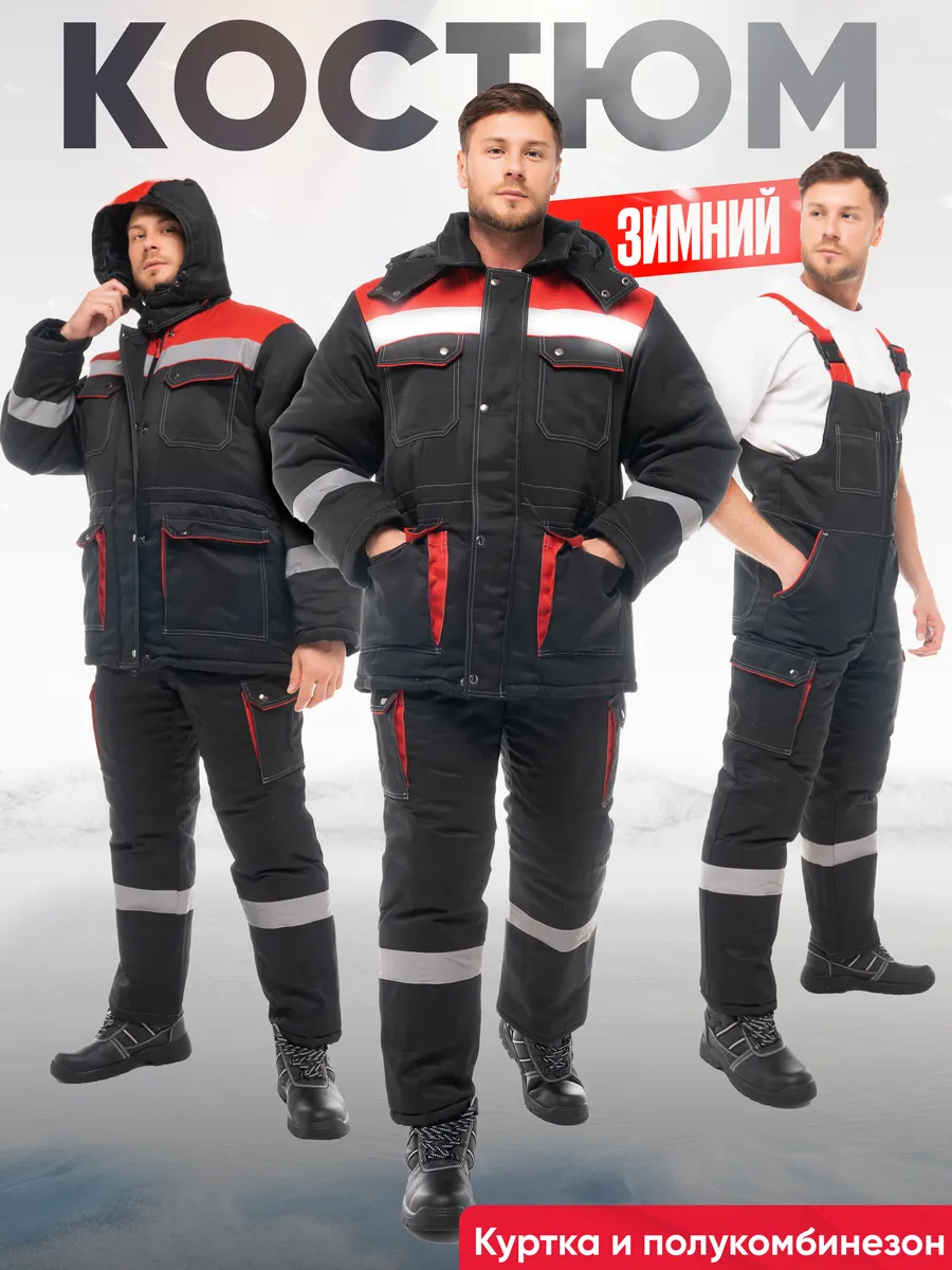 Костюм рабочий зимний Антей