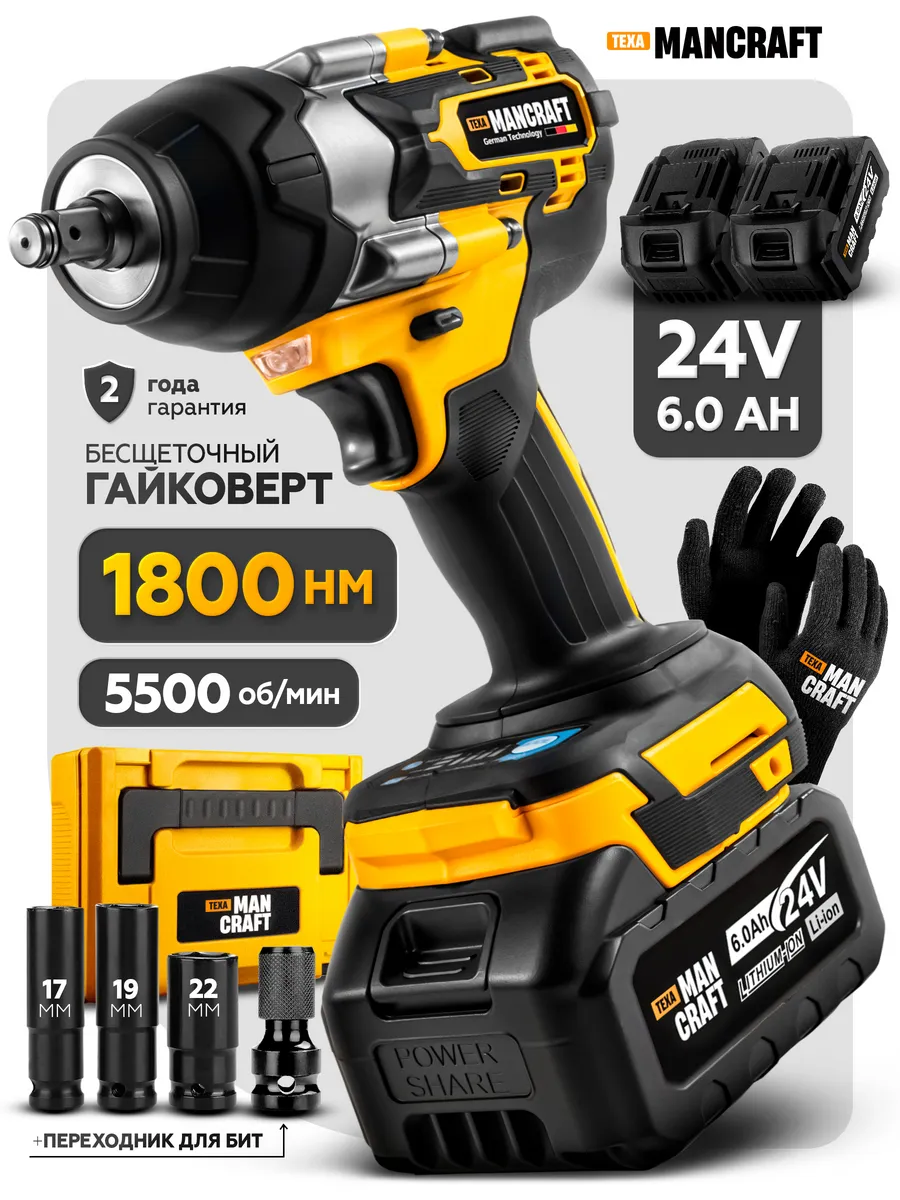 Гайковерт аккумуляторный бесщеточный 24 В 1800 Нм