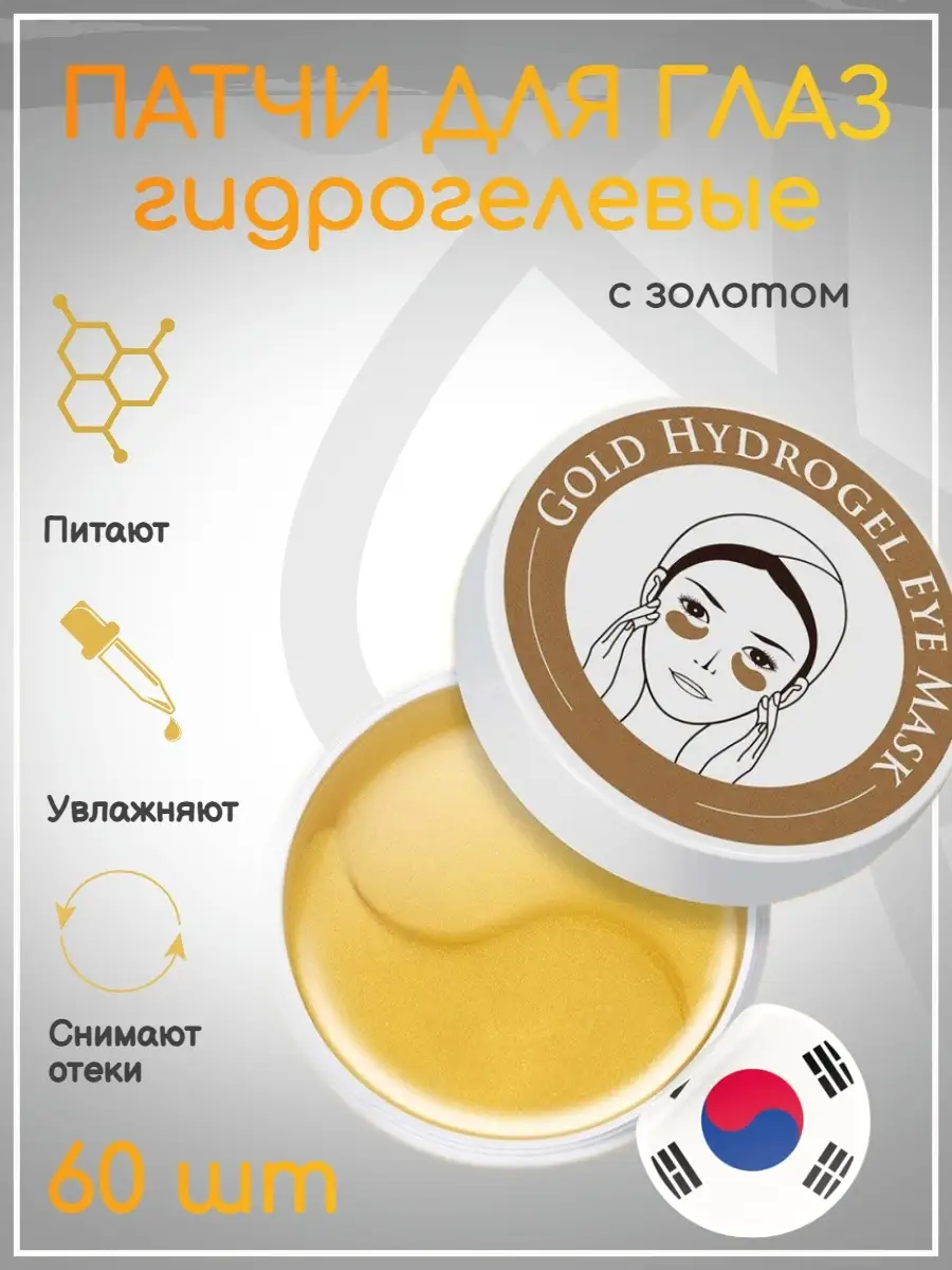 Гидрогелевые патчи для глаз