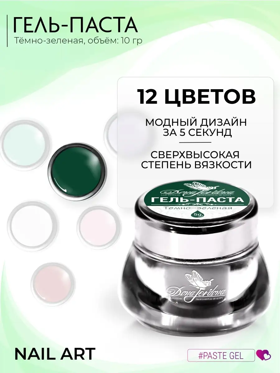 Гель паста для дизайна ногтей Gel Paste Nail Art