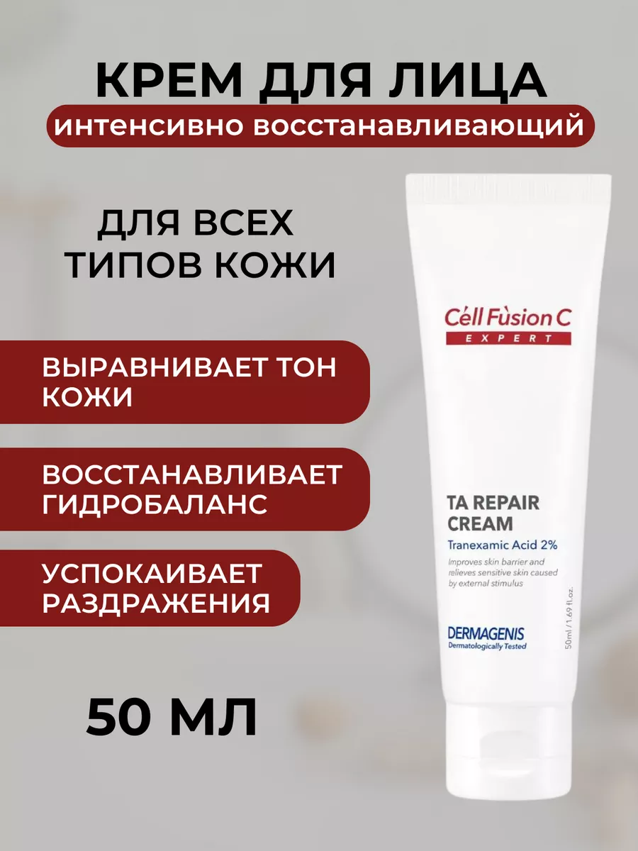 Интенсивный восстанавливающий крем для лица