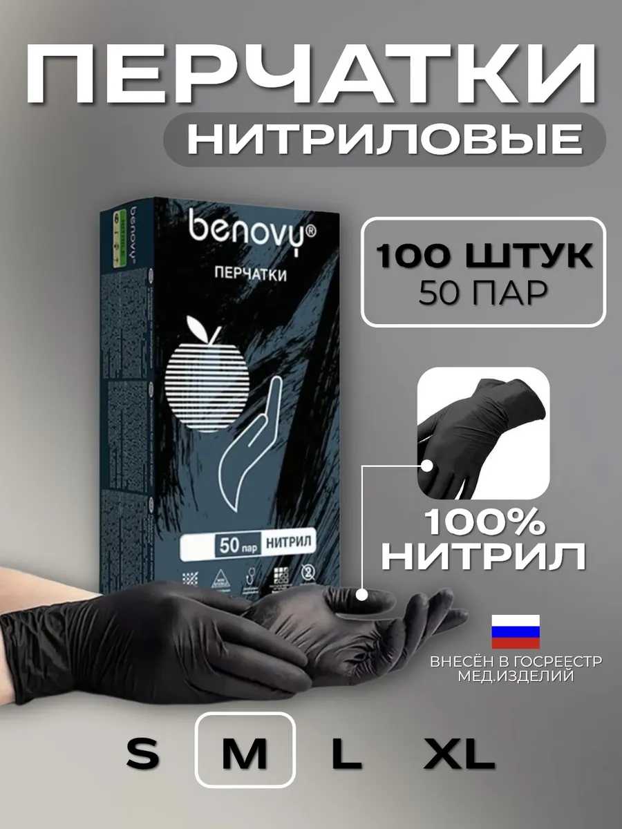 Перчатки нитриловые Benovy цвет черный размер M - 50 пар