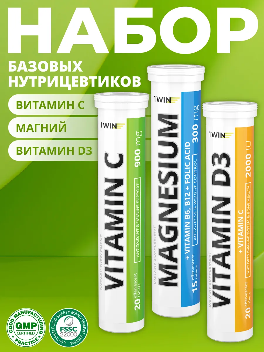 Витамины Магний В6, Витамин D3, Витамин С