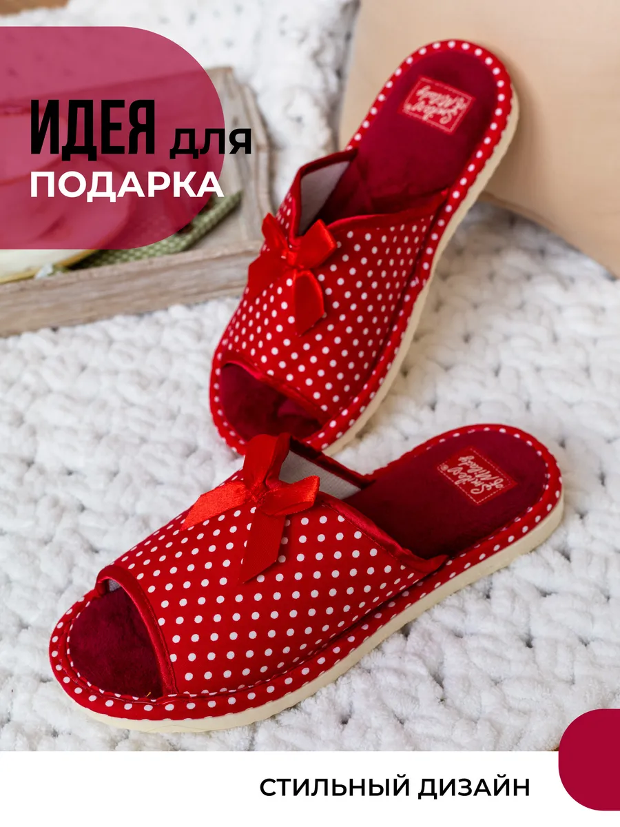 Тапочки домашние