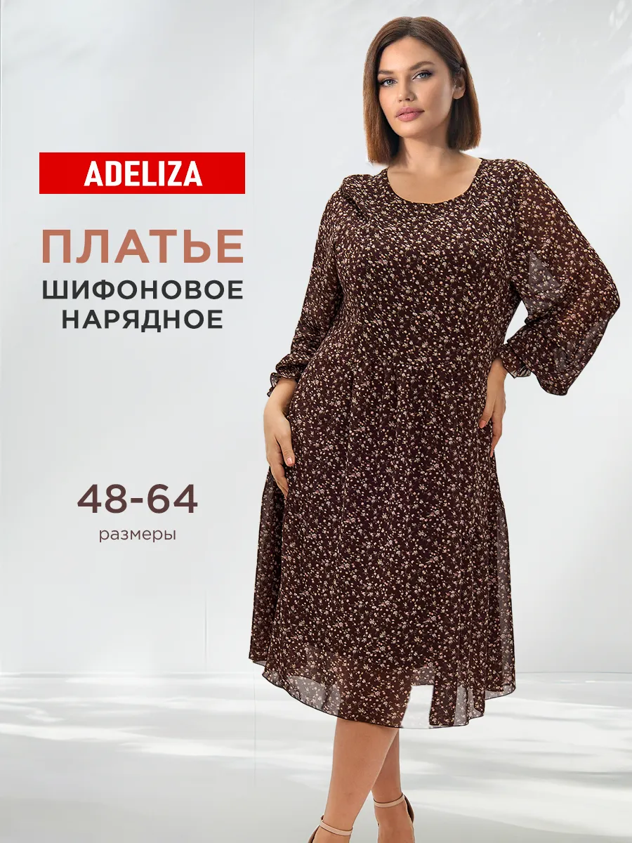Платье шифоновое больших размеров