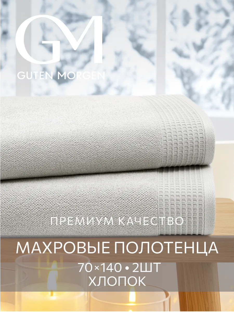 Полотенце банное VINARN 2 шт