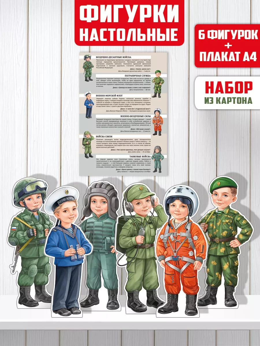 плакат военные профессии для детского сада на 9 мая