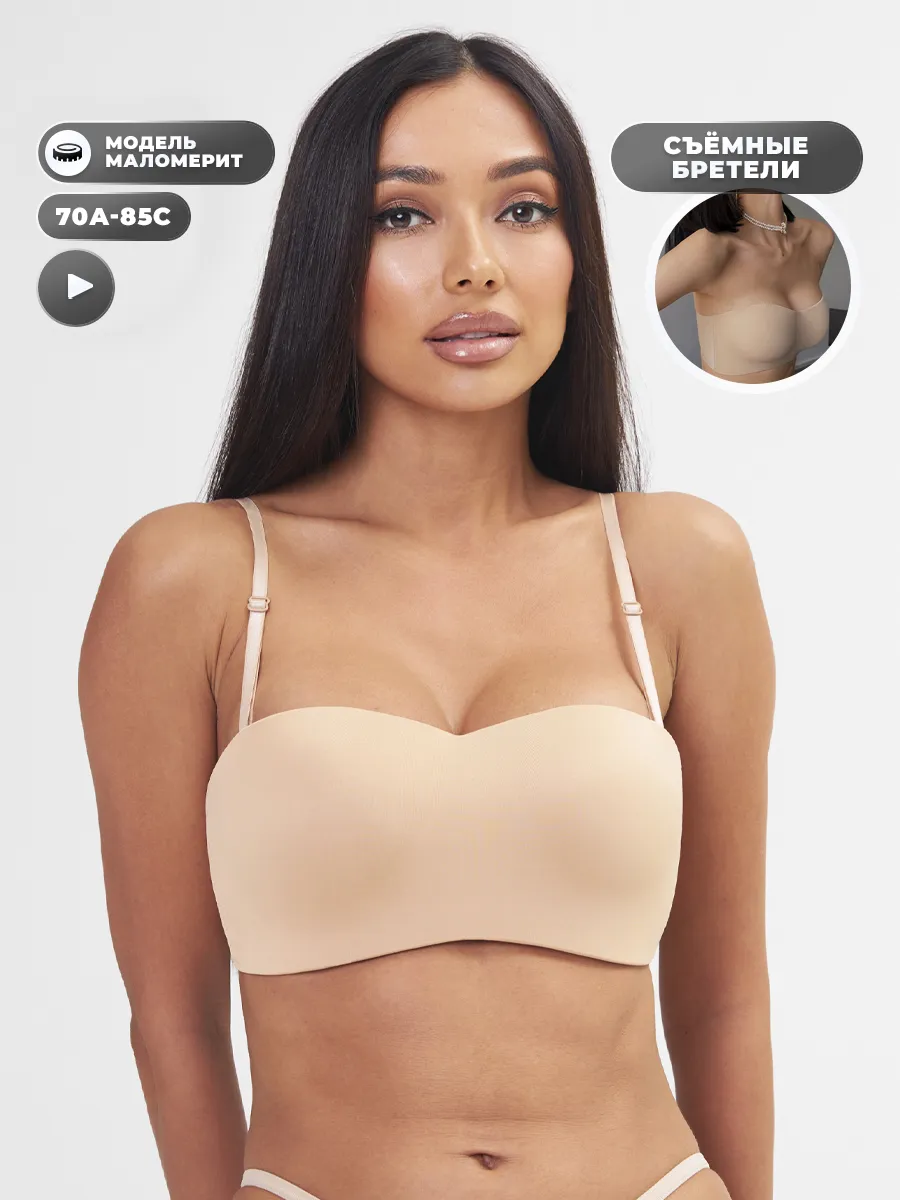 Бюстгальтер бесшовный бандо невидимка повседневный балконет
