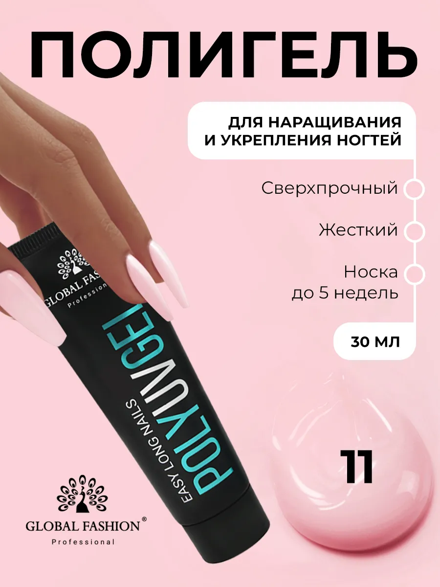 Полигель для наращивания и моделирования ногтей