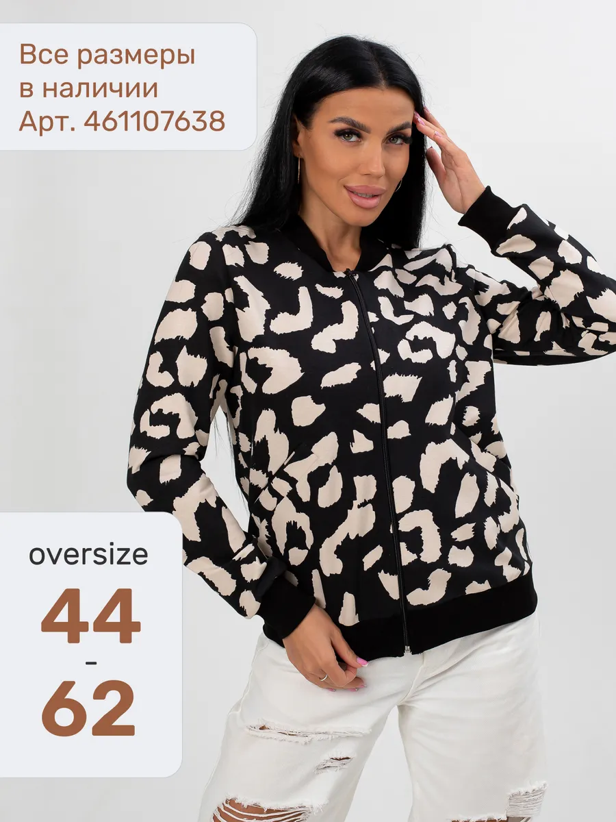 Кофта бомбер женский весна-осень больших размеров