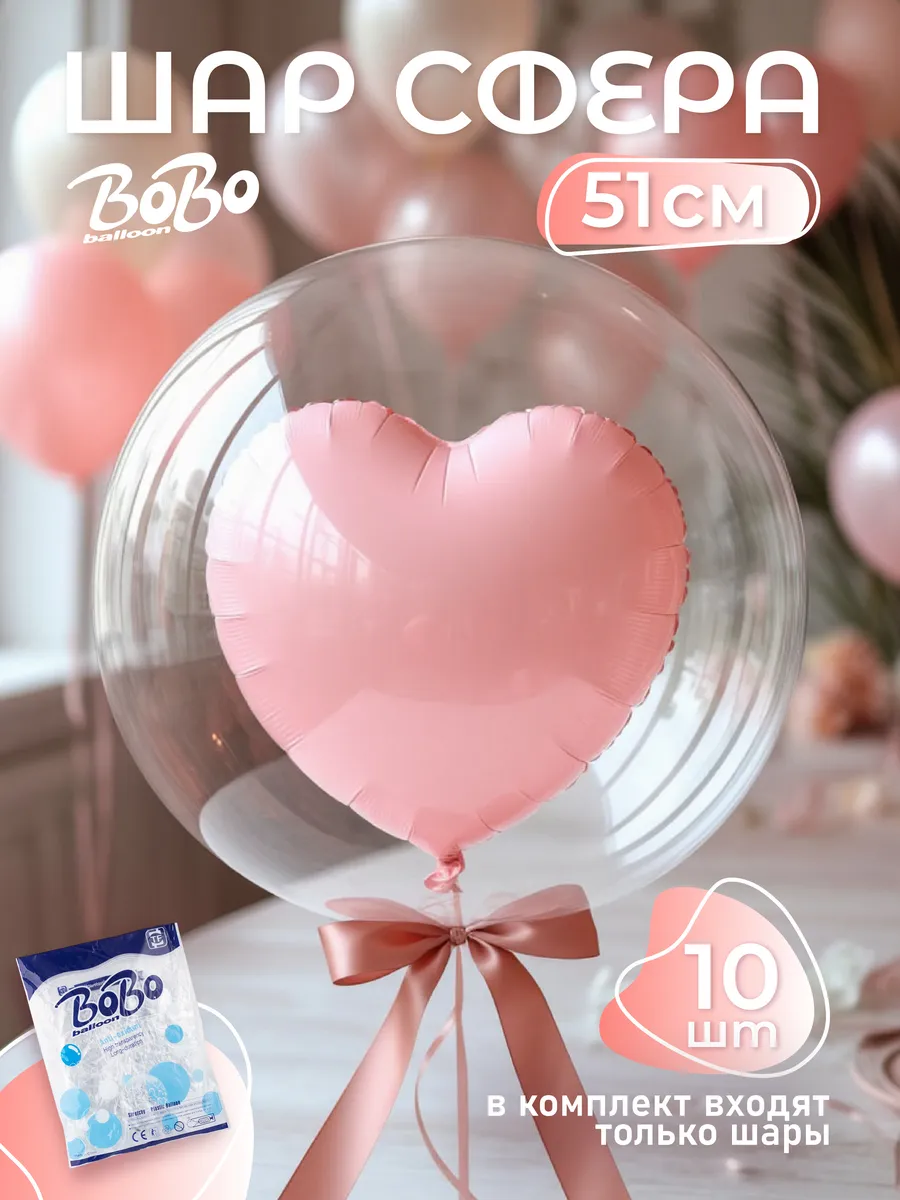 Прозрачный воздушный шар Bo Bo Сфера Deco Bubble Деко Баблс