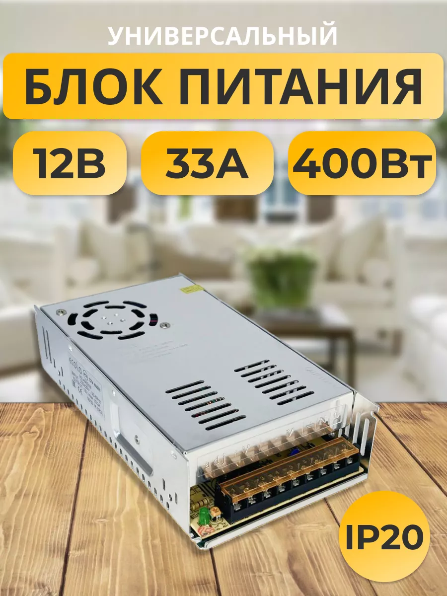 Блок питания 12 V для светодиодной ленты 400 Вт