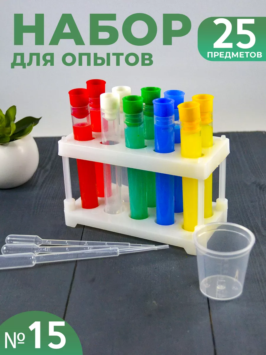 Набор для опытов химических для детей в подарок
