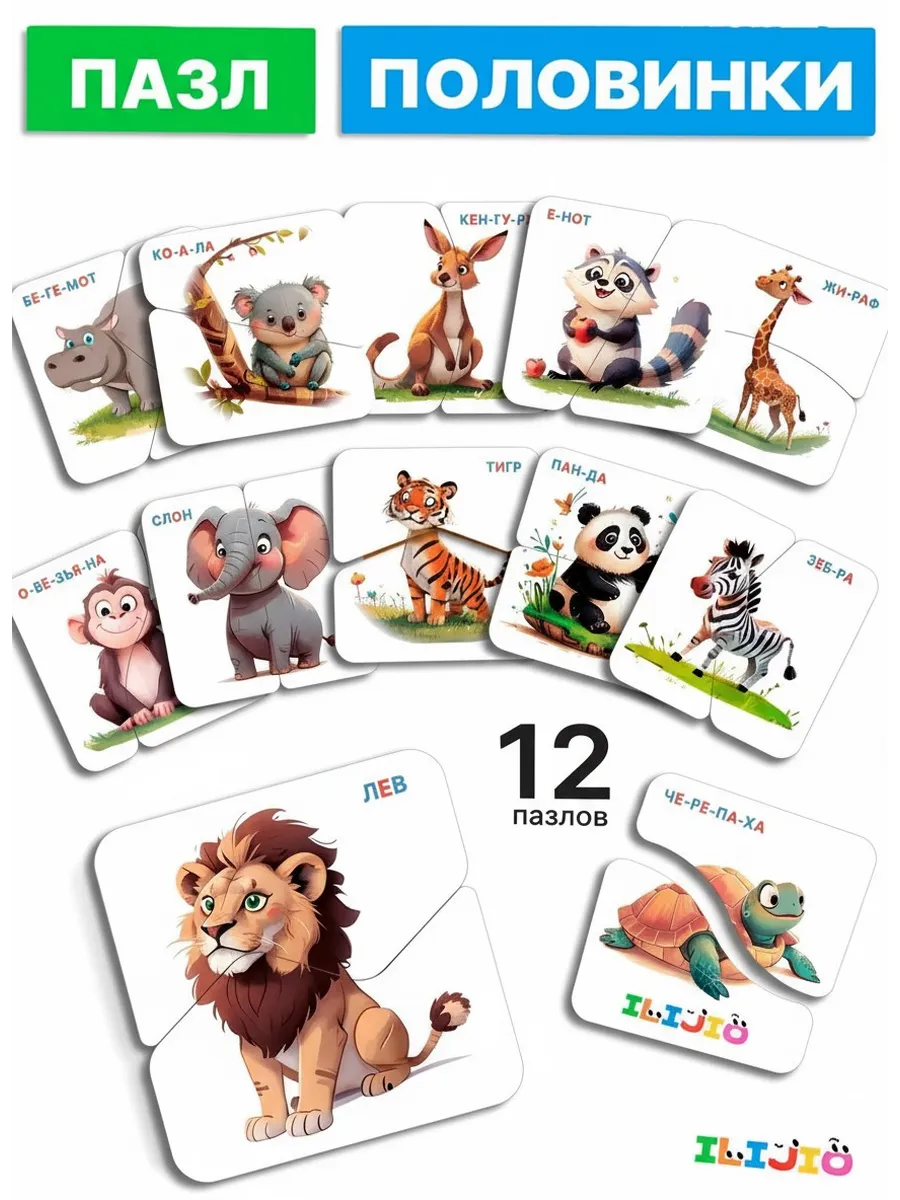 Деревянные пазлы половинки для малышей развивающая игрушка