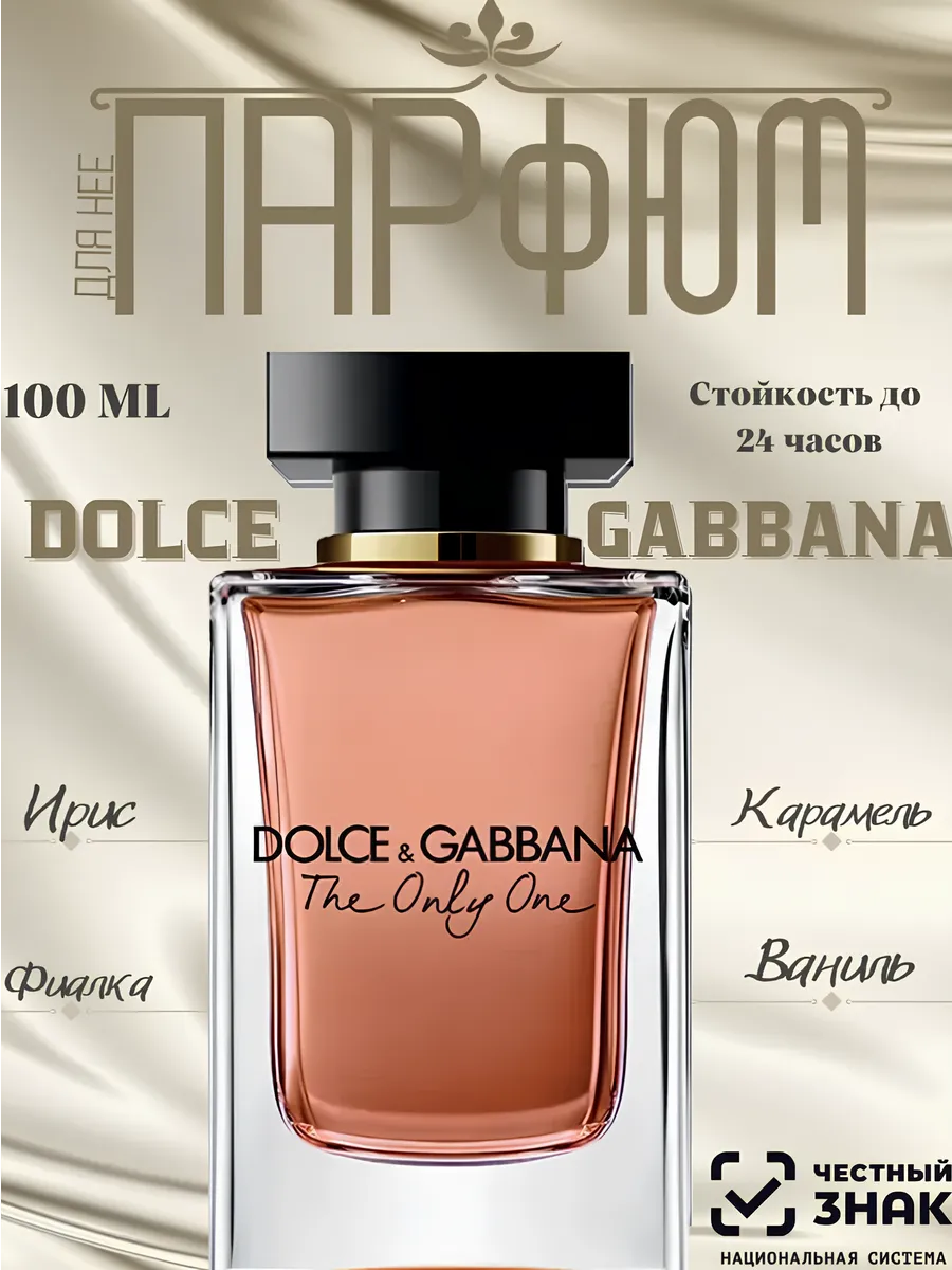 Духи Dolce & Gabbana The Only One 100 мл