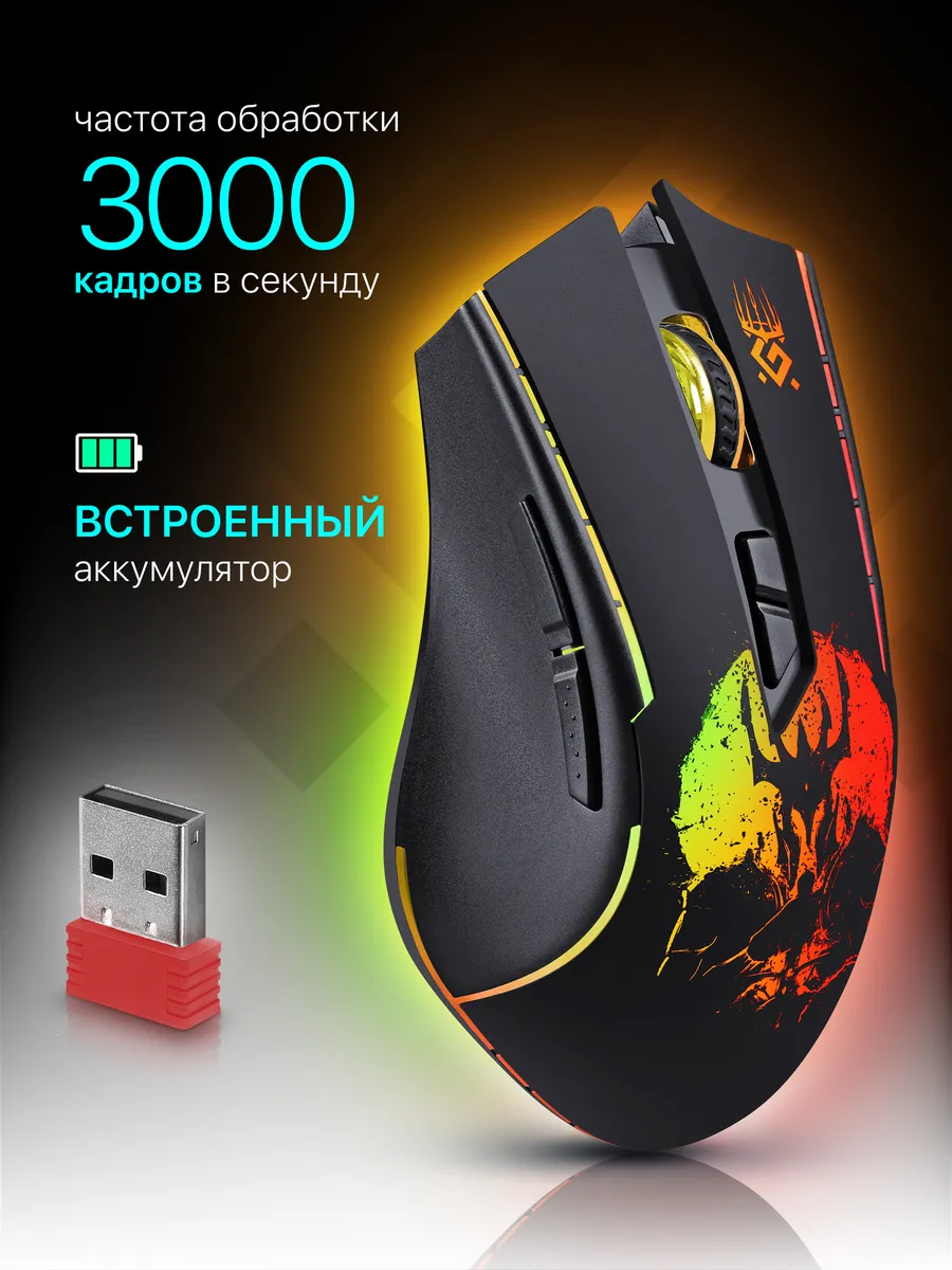 Игровая мышка беспроводная с подсветкой Kronos