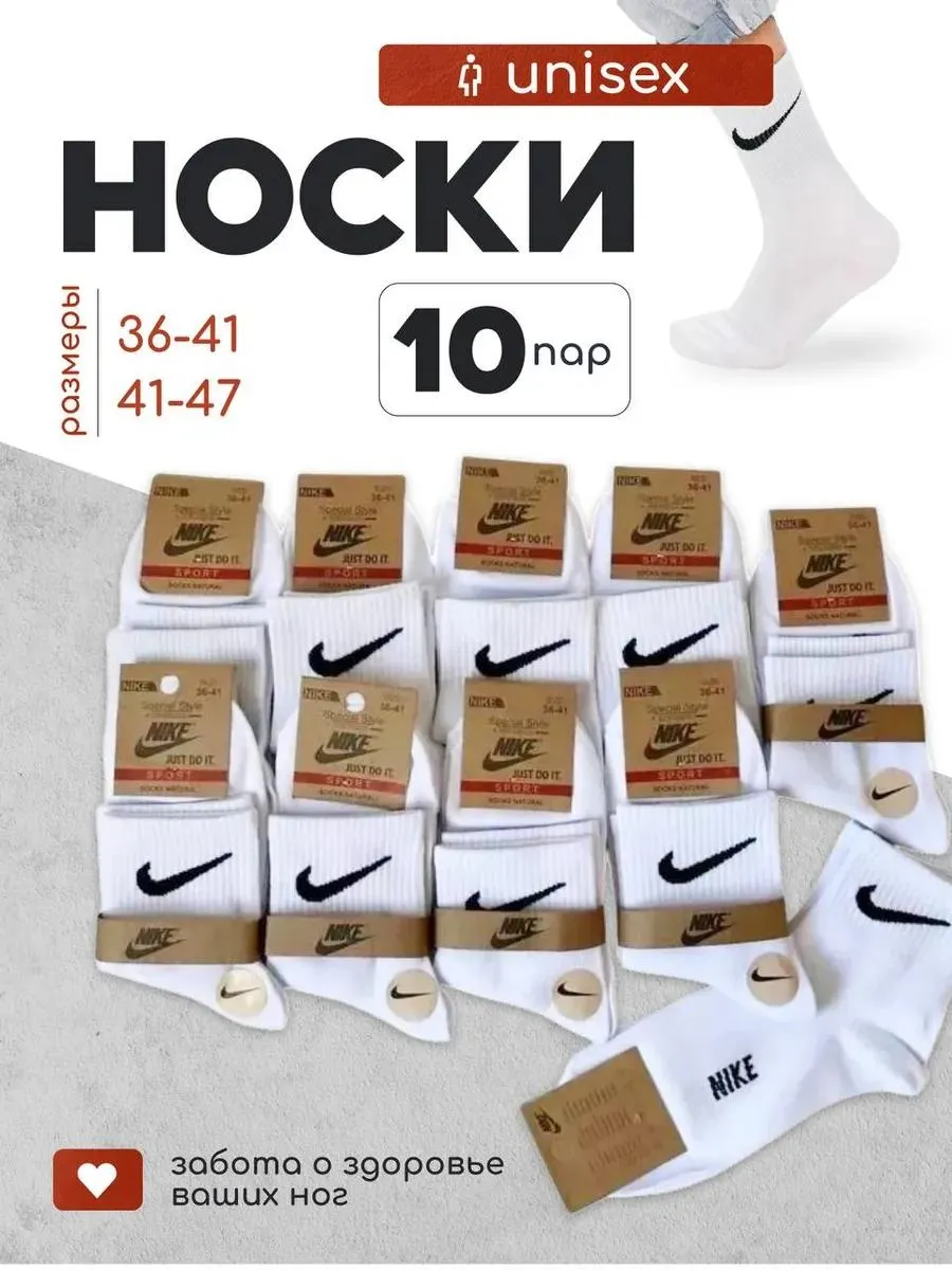 Набор спортивных носков 10 пар