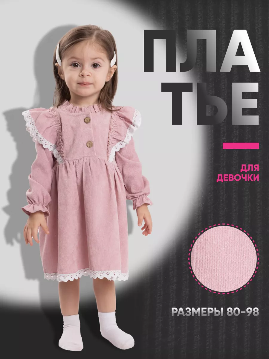 Платье с длинным рукавом для садика