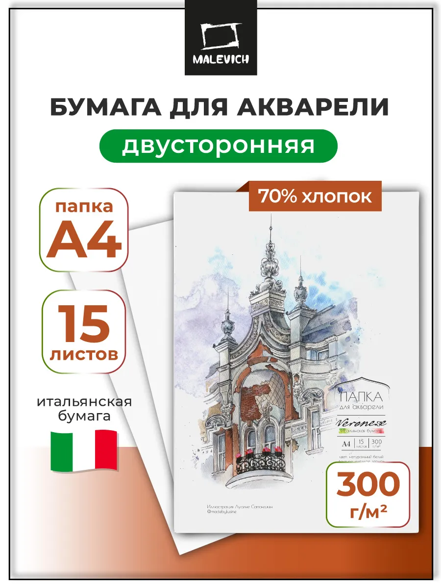 Бумага для акварели а4