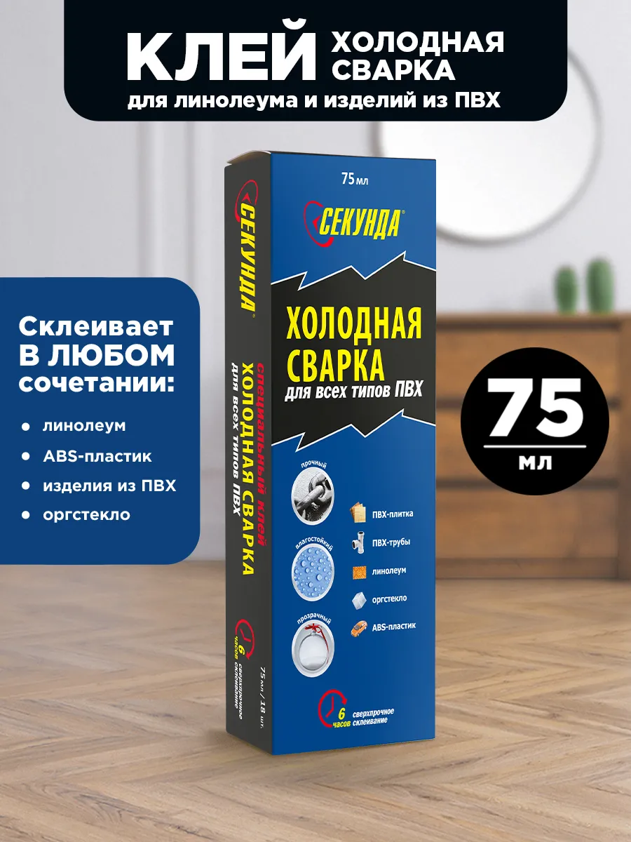 Клей для линолеума и изделий из ПВХ, 75 г