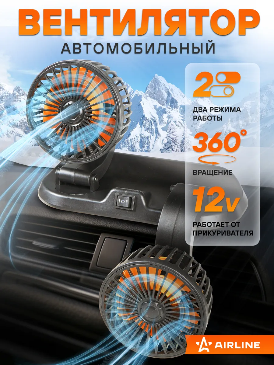Вентилятор в машину от прикуривателя 12 В AEA E004
