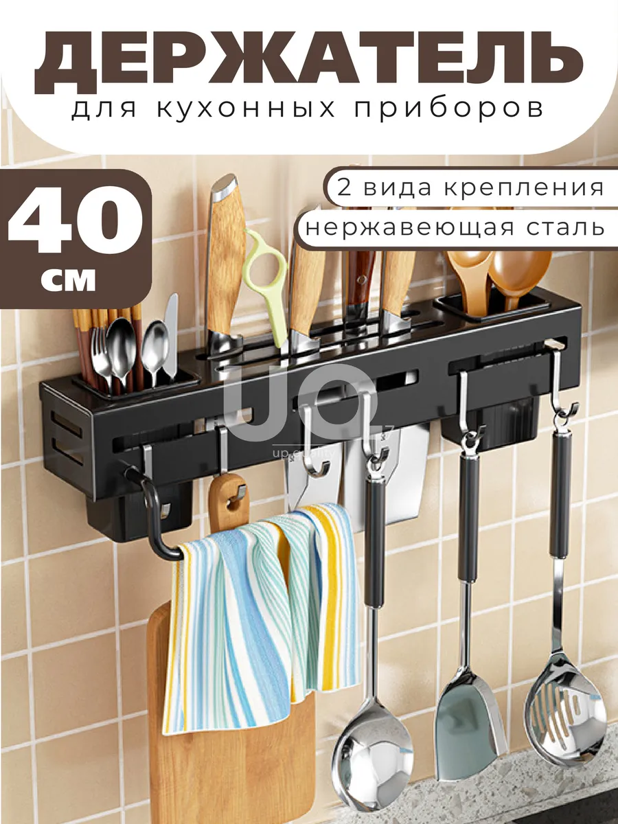держатель кухонный настенный для кухонных принадлежностей
