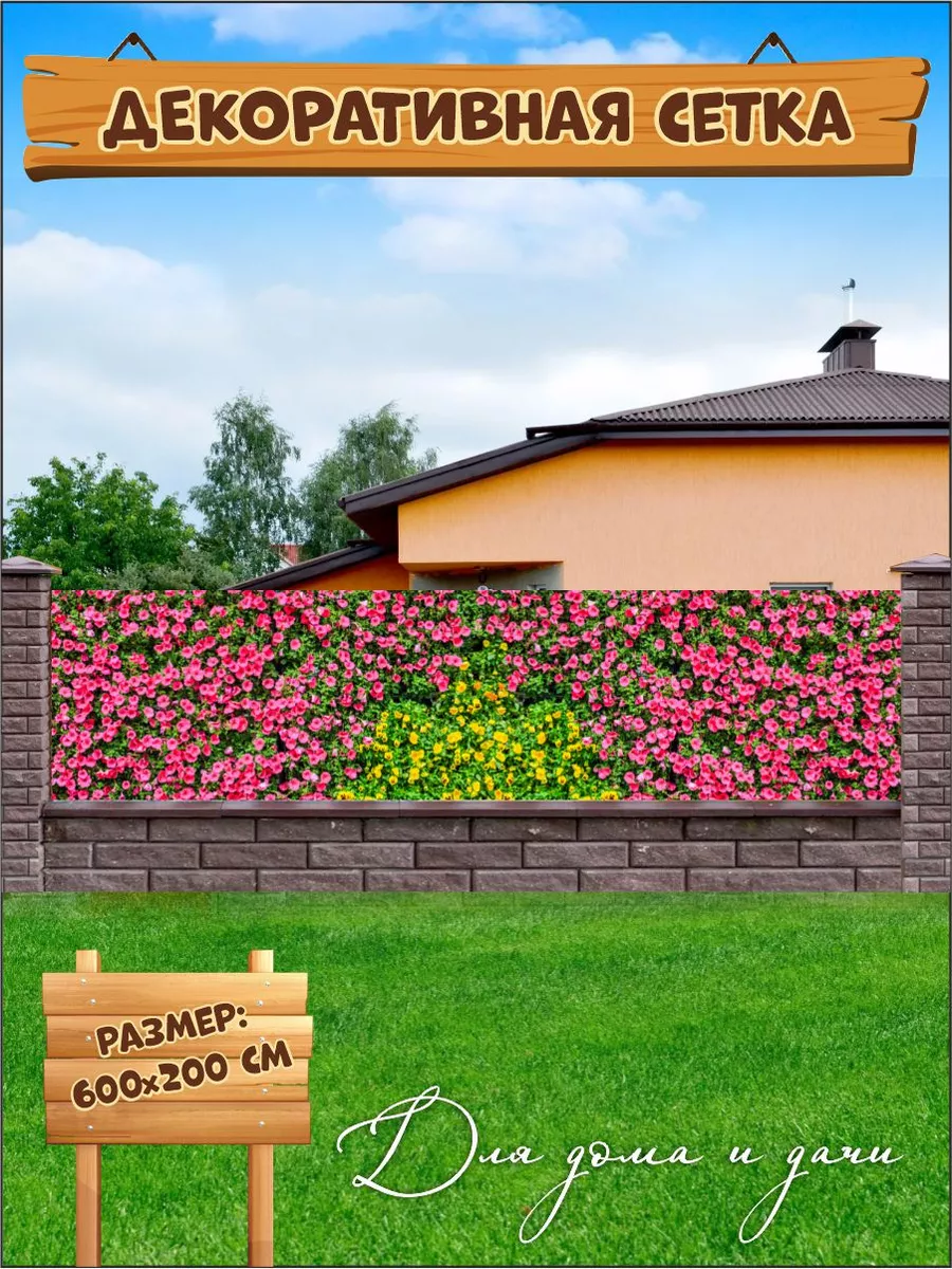 Фотофасад баннерная фотосетка для забора беседки