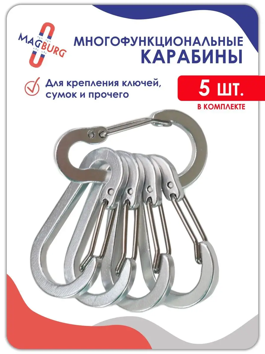 Карабин алюминиевый 5 штук