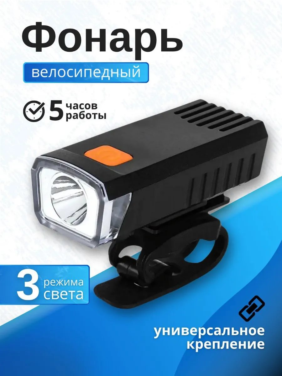 Фонарь на велосипед передний