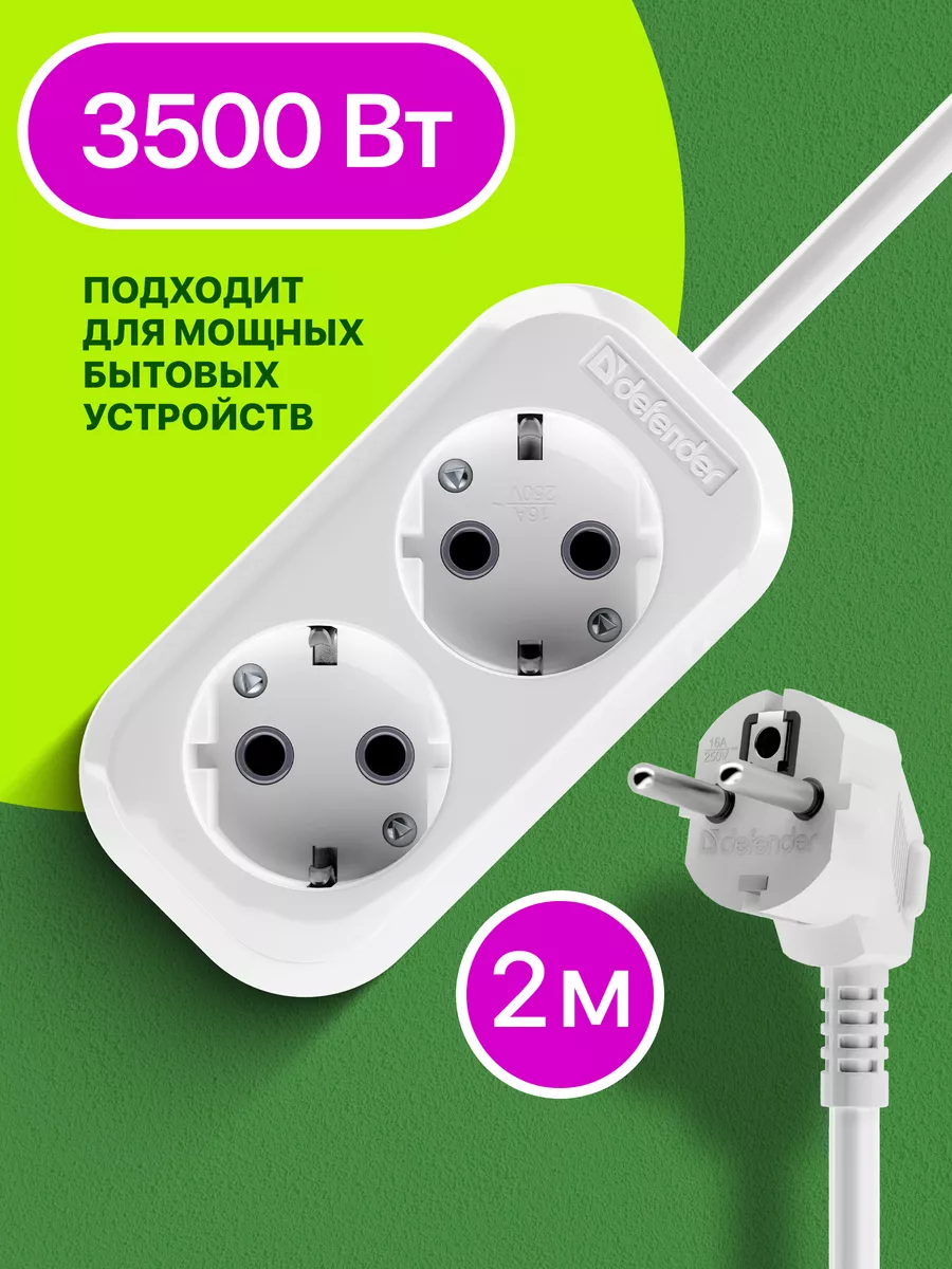 Удлинитель сетевой 2 розетки с заземлением, 2 м, 16 А