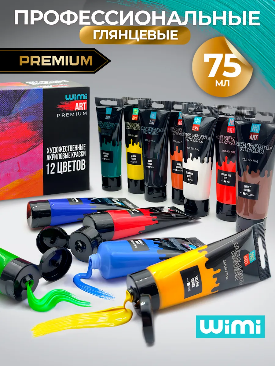 Акриловые краски для рисования