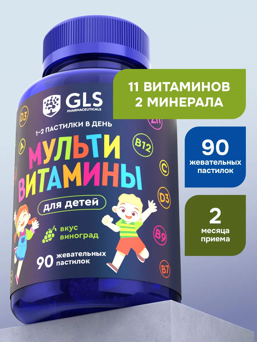 Витамины для детей жевательные мультивитамины мармеладные