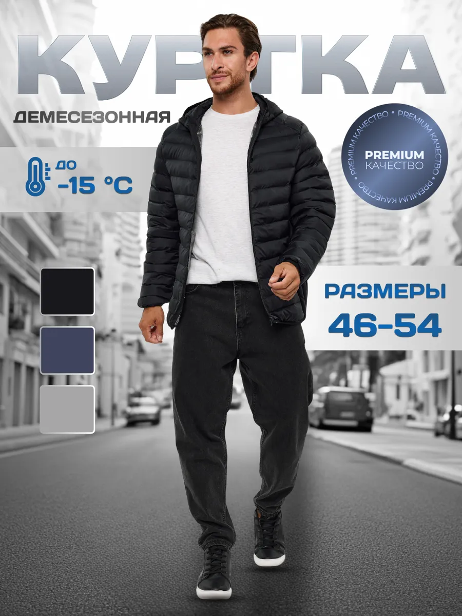 Куртка демисезонная легкая