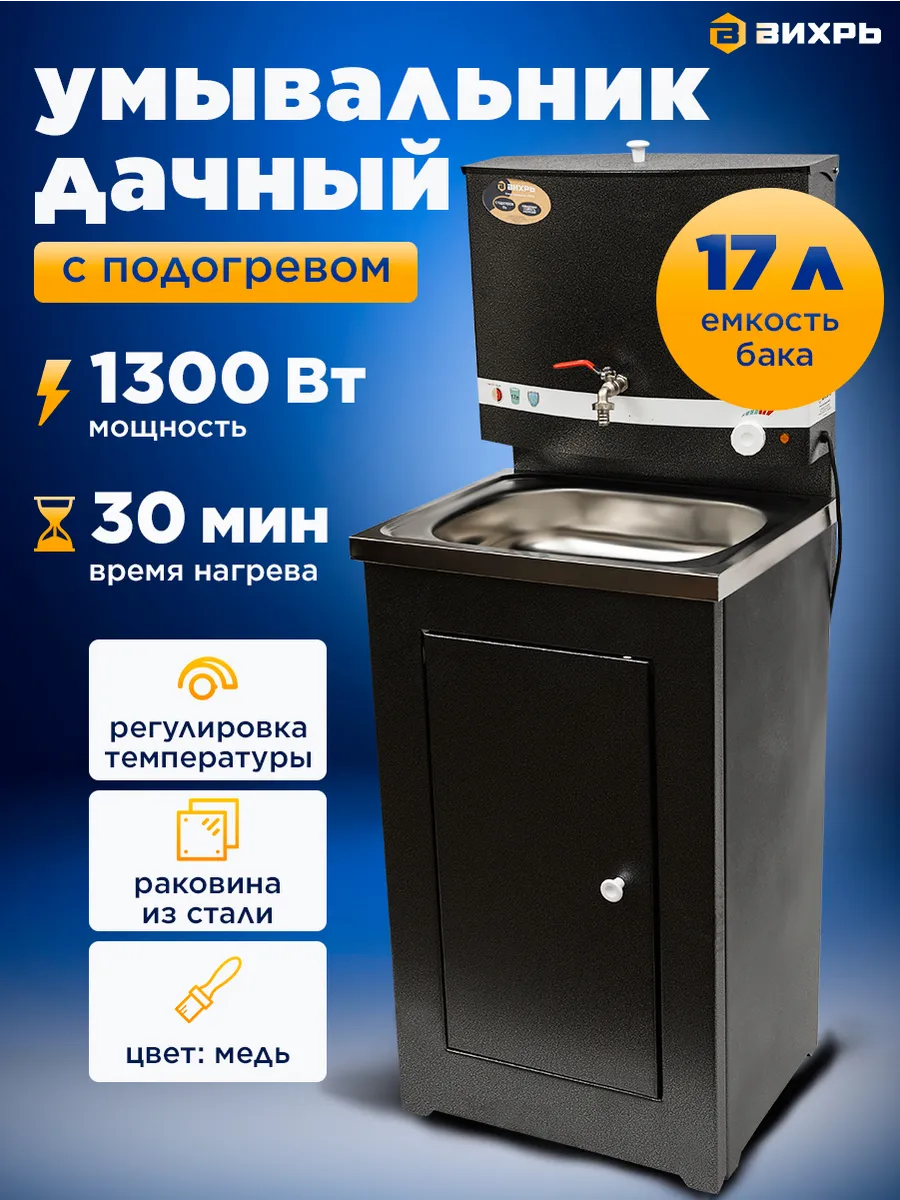 Умывальник дачный с подогревом и тумбой ЛЮКС