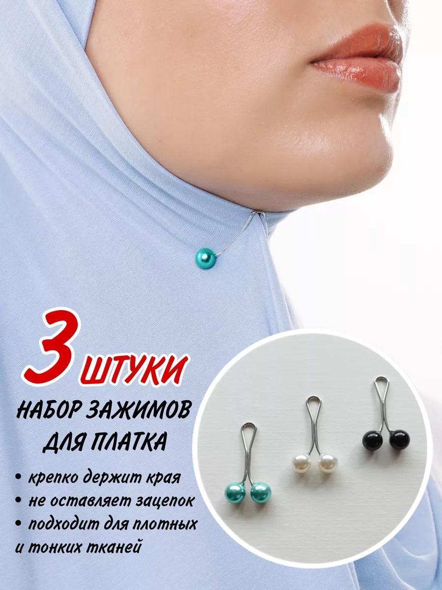 Зажим для платка набор