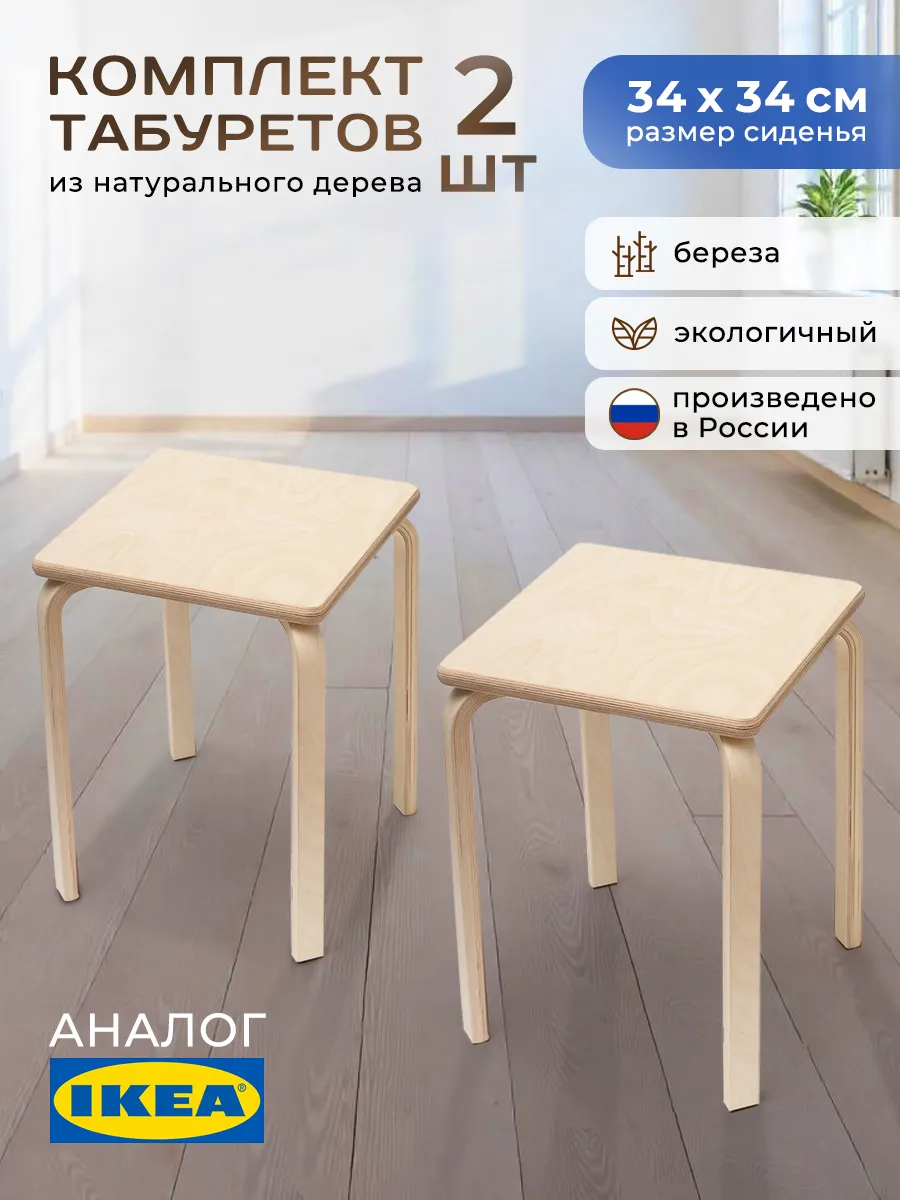 Табурет для кухни деревянный квадратный без покрытия 2 шт
