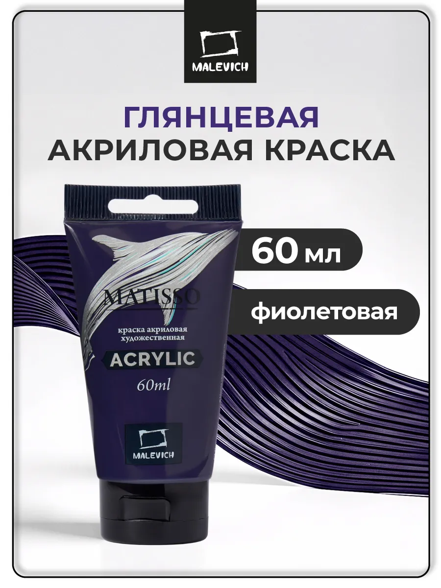 Акриловые краски 1шт, фиолетовый, 60мл