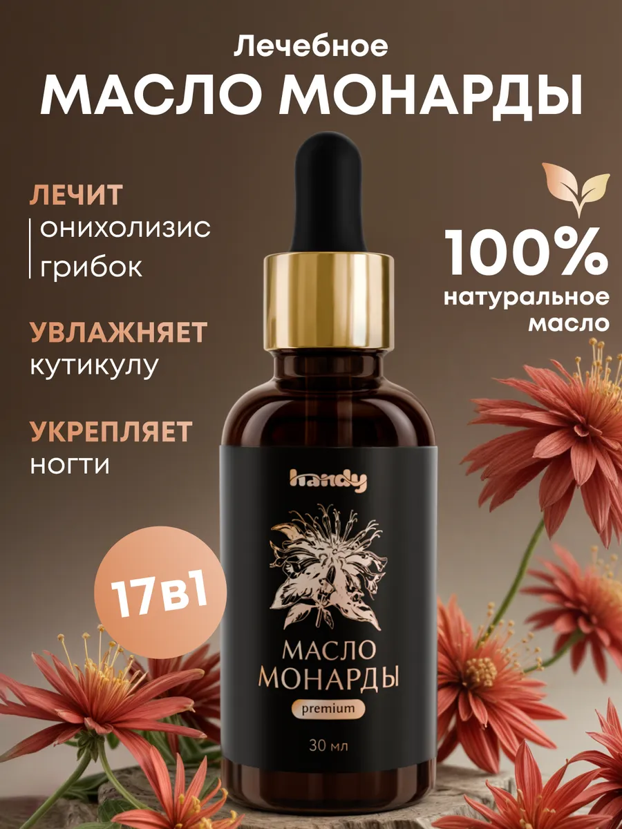 Масло Монарды Экстракт C O2 для кутикулы и ногтей