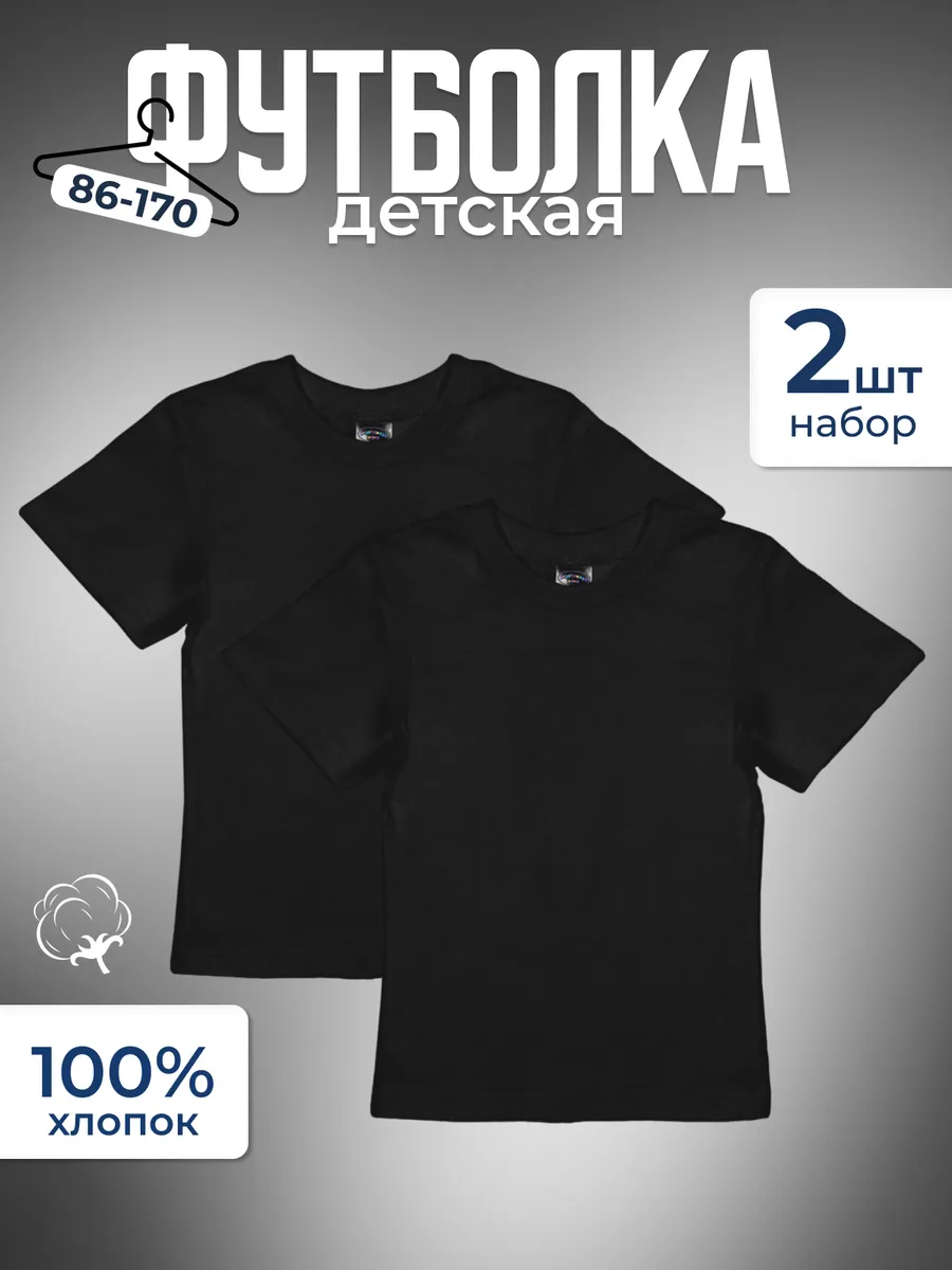 Футболка черная базовый набор из 2 шт