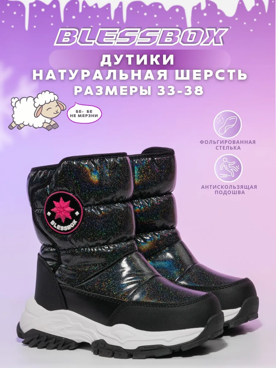 Дутики зимние с натуральной шерстью