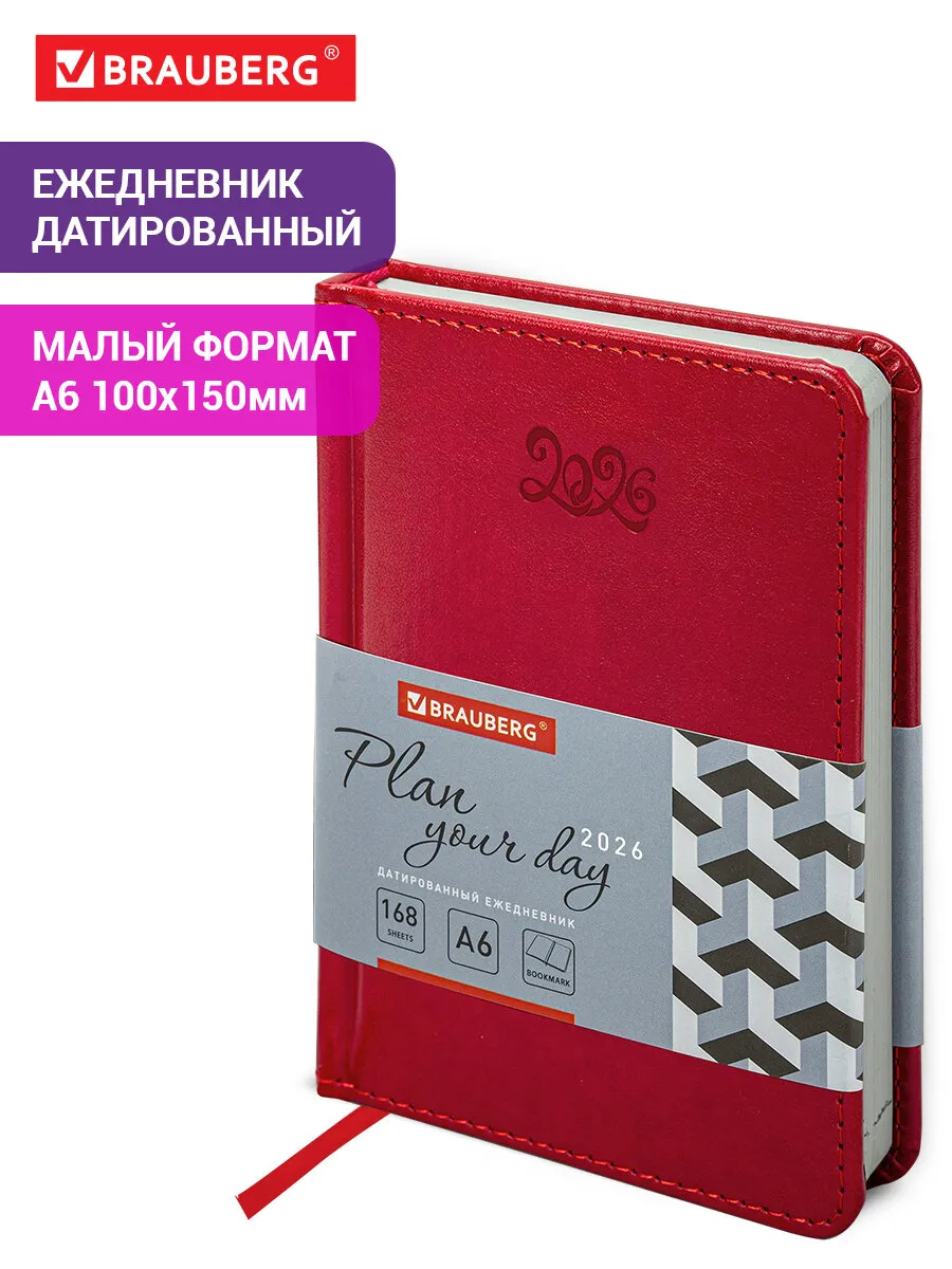 Ежедневник датированный 2026, планер, планинг, блокнот А6