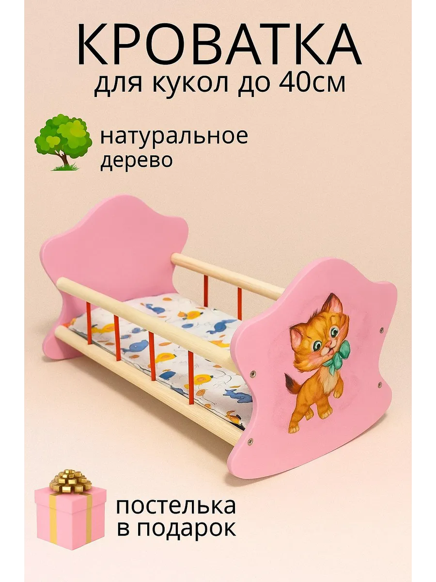 Кроватка для куклы мебель для кукол люлька