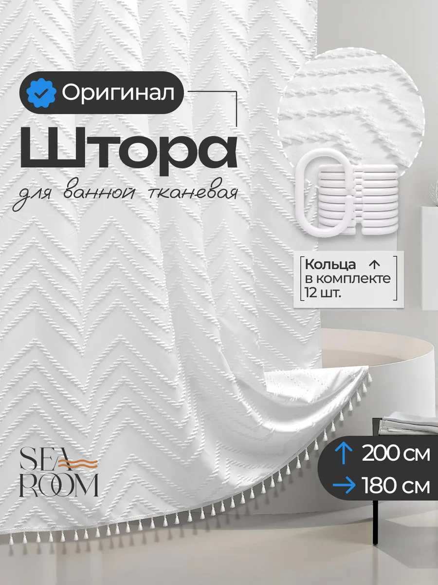 Штора для ванной тканевая 180х200