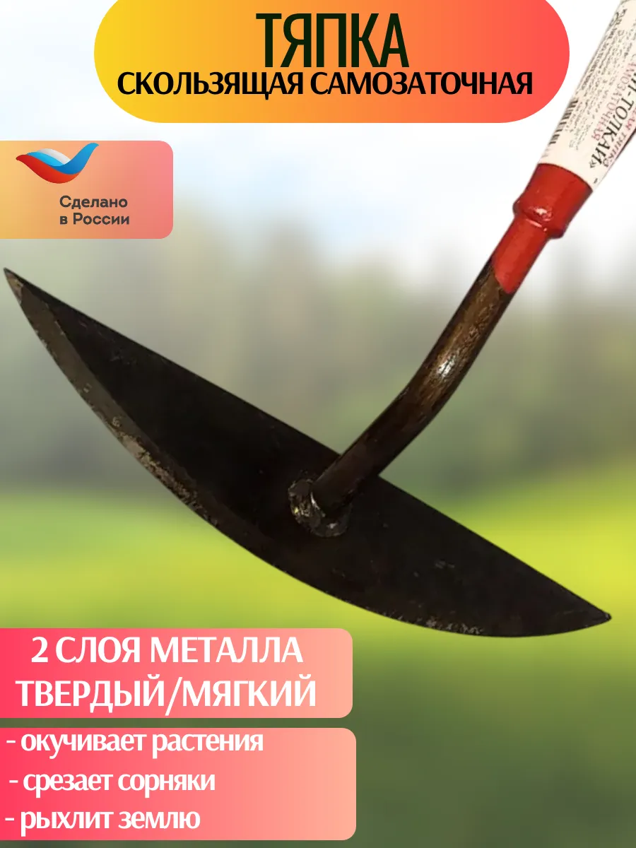 Скользящая тяпка для огорода ТЯНИ- ТОЛКАЙ