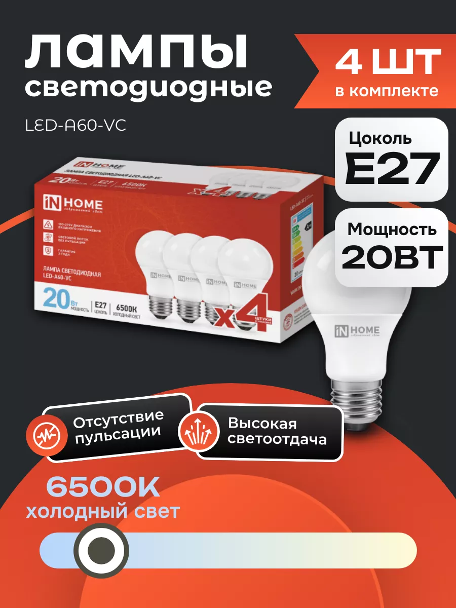 4 ШТ Лампочка светодиодная Е27 20 Вт 6500 К груша