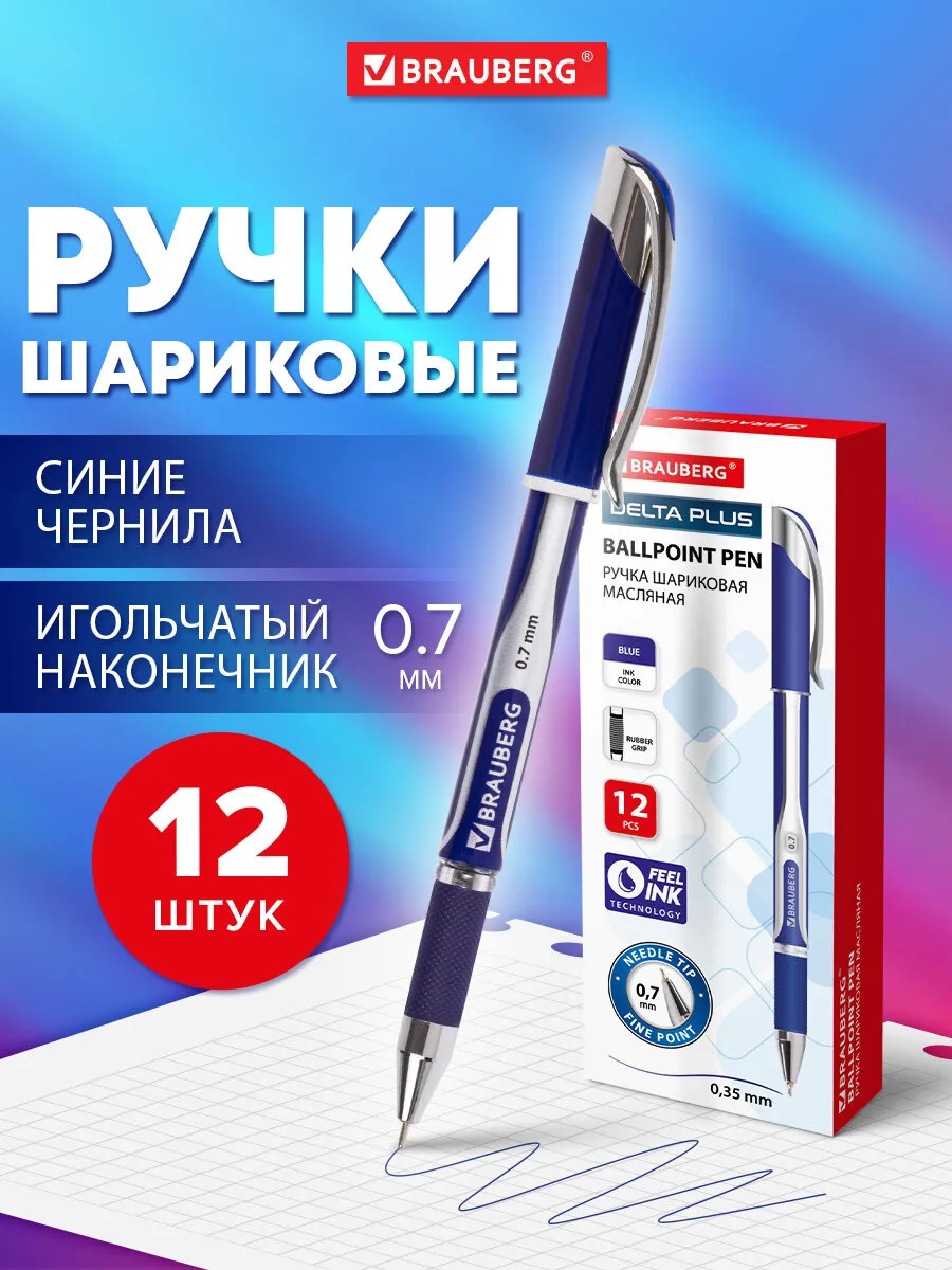 Ручка шариковая масляная с грипом, Комплект 12 штук